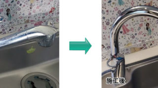 豊田市　キッチン水栓交換工事　画像