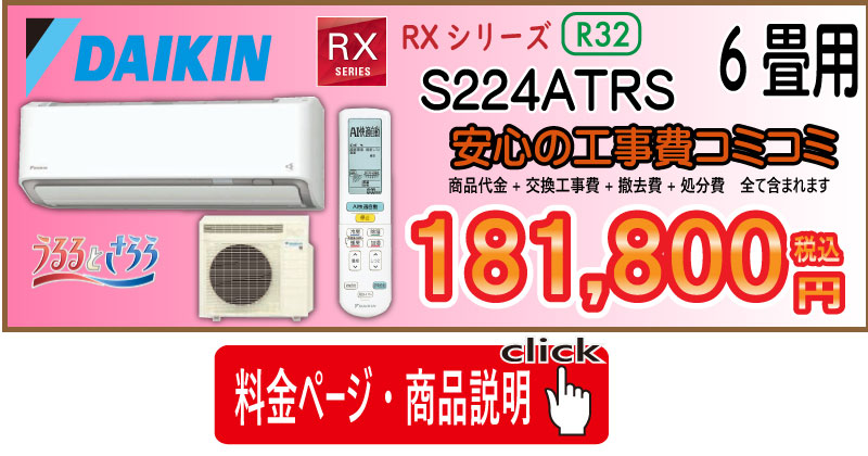 ダイキン　エアコン　RXシリーズ