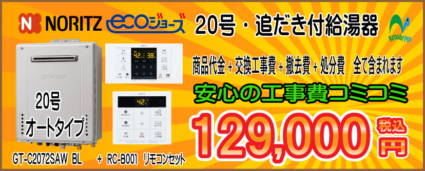 子育てエコホ-ム補助金2024 壁掛 ノーリツ給湯器 エコジョーズ