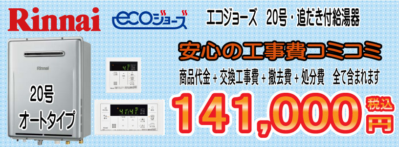 子育てエコホ-ム補助金2024 壁掛型 リンナイ給湯器 エコジョーズ