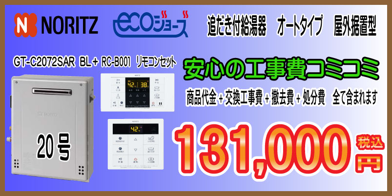 子育てエコホ-ム補助金2024 据置型ノーリツ給湯器 エコジョーズ