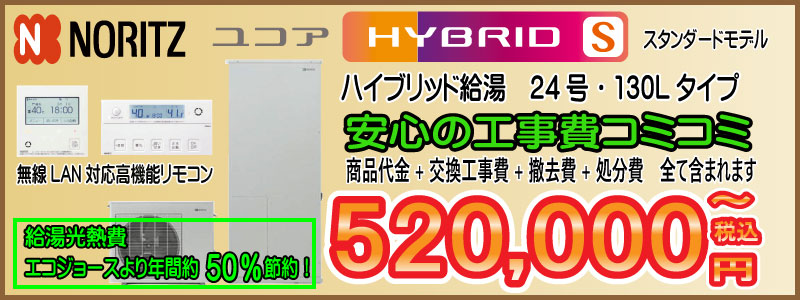 子育てエコホ-ム補助金2024 ハイブリッド給湯器 ユコア