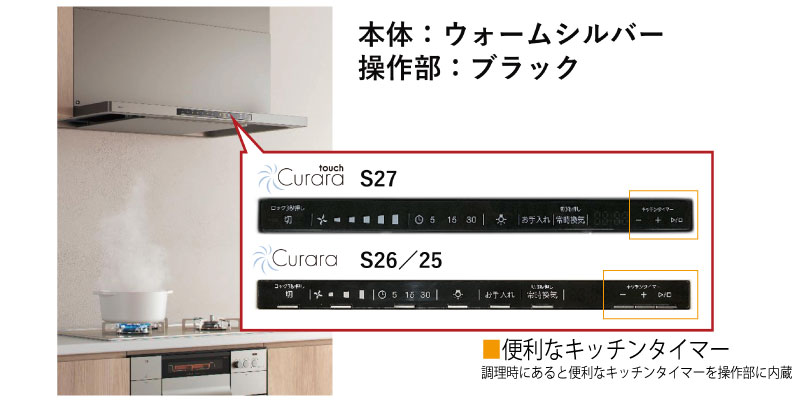 ノーリツレンジフード Curara デザイン性 ノーリツ ノンフィルター レンジフード 操作パネル