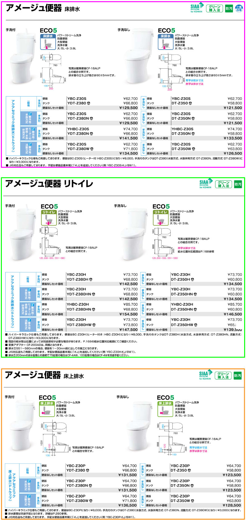 INAX アメージュAQUA 商品説明 INAX アメージュAQUA 商品説明