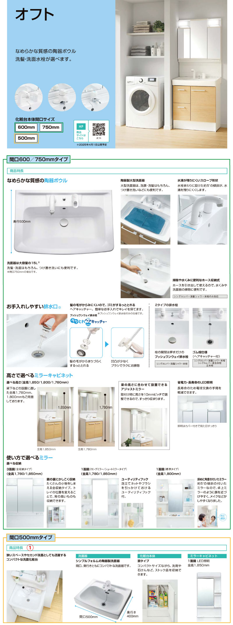 INAX オフト 洗面化粧台 商品説明 INAX オフト 洗面化粧台 商品説明1