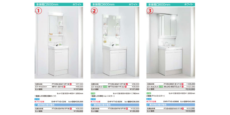 INAX オフト 洗面化粧台 組み合わせ①~③ INAX オフト 洗面化粧台 組み合わせ1