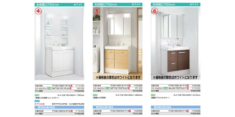 INAX オフト 洗面化粧台 組み合わせ2
