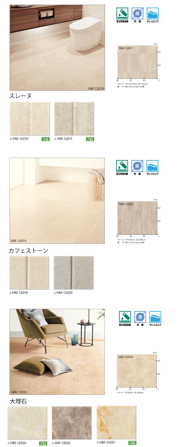 床クッションフロアー工事 商品一覧1