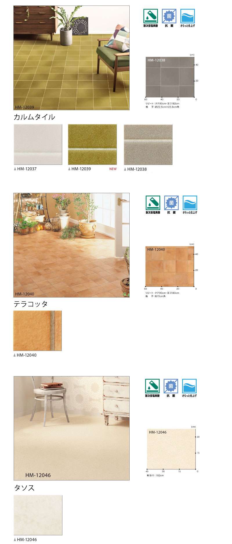 床クッションフロアー工事 商品一覧2