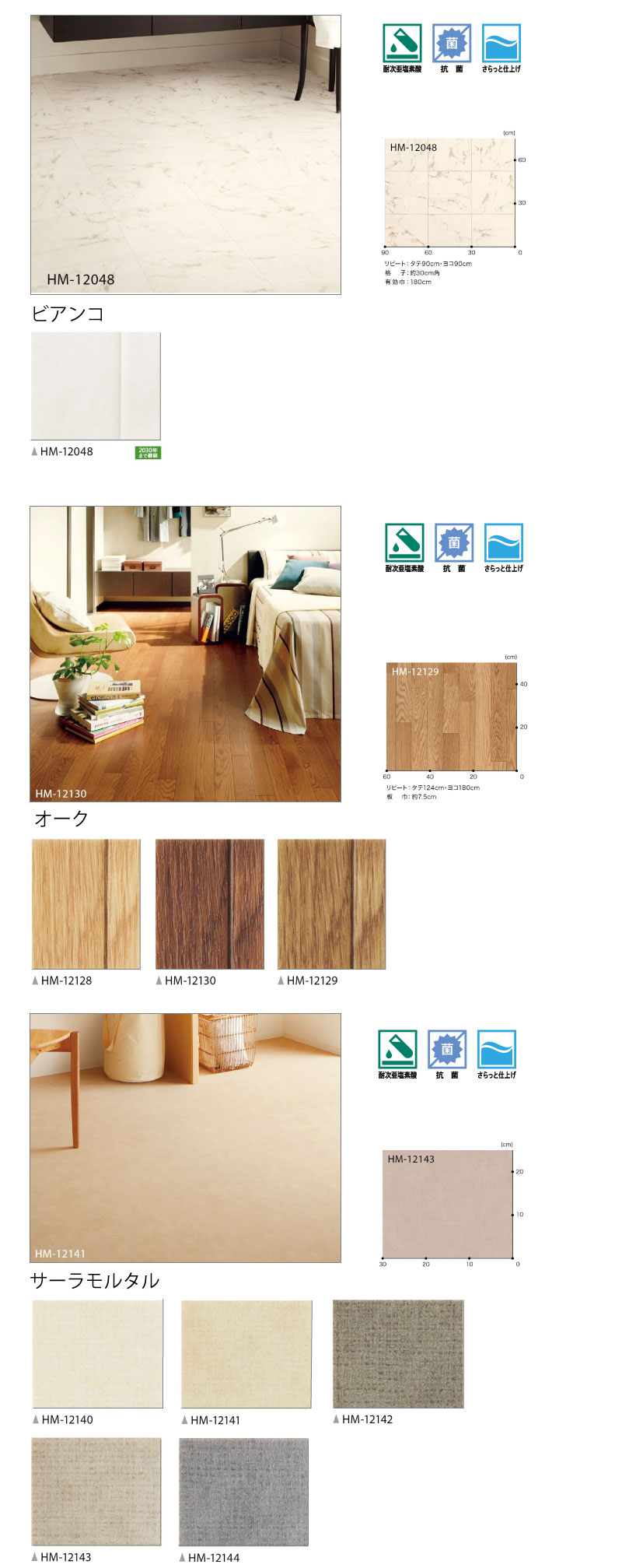 床クッションフロアー工事 商品一覧3