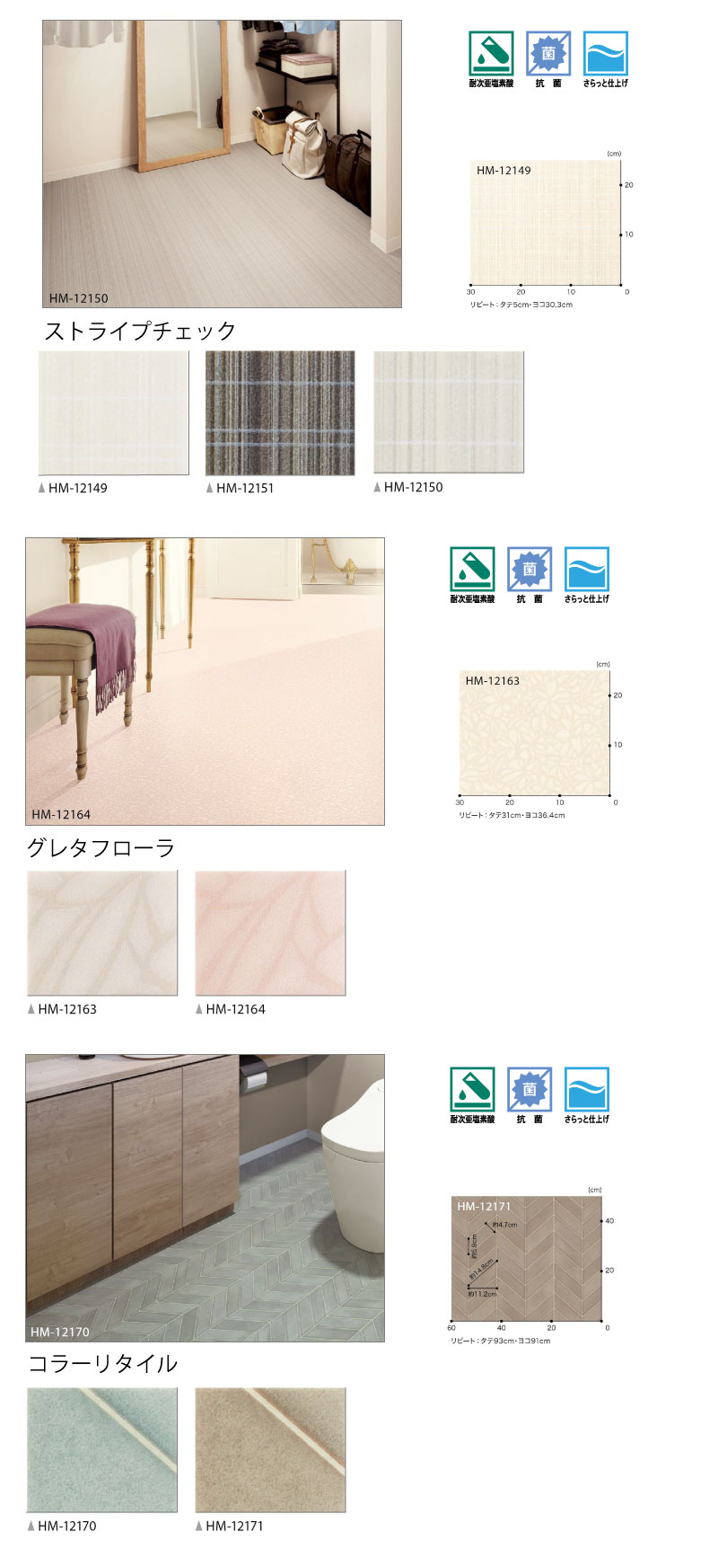 床クッションフロアー工事 商品一覧4