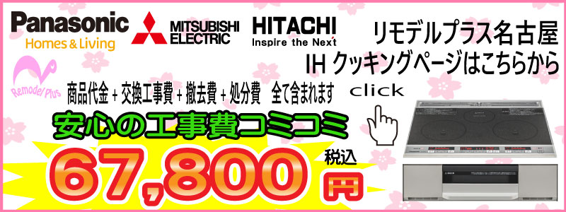 IHクッキングヒーターへ移動 IHクッキングヒーターページへ