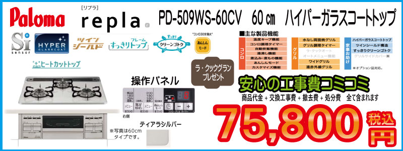 パロマ ガスコンロ リプラ ガスコンロ交換 パロマビルトイン リプラ