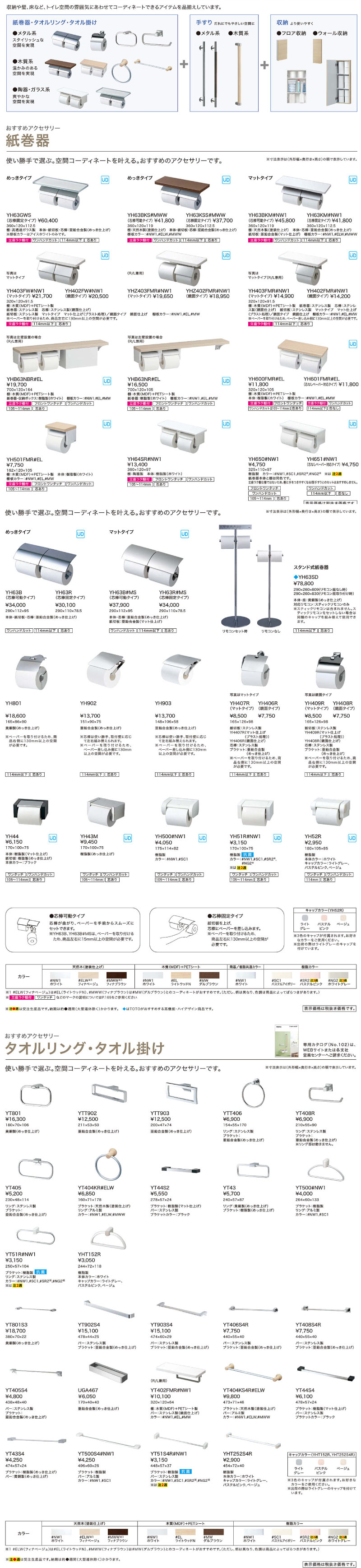 TOTOトイレ 紙巻き器・タオル掛け TOTOトイレアクセサリー 紙巻器・タオル掛け