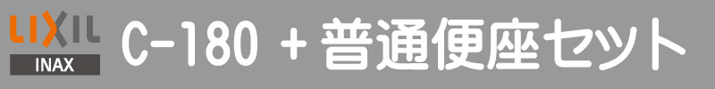 INAX トイレ工事 普通便座 地域最安値!INAXトイレ工事費込み58,800円税込!!