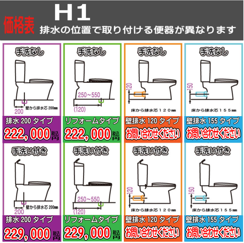INAX Jフィット H1価格表 INAX キャビネット付きトイレJフィット H1価格表