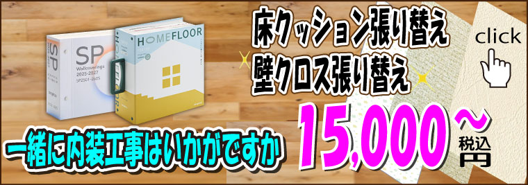 トイレリフォーム 内装工事ページへ
