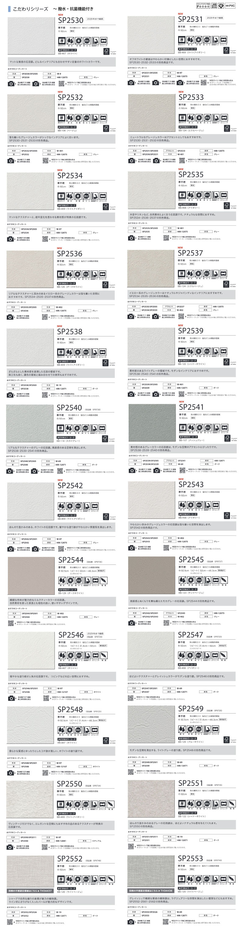 クロス・壁紙工事 トイレ サンゲツカタログ3