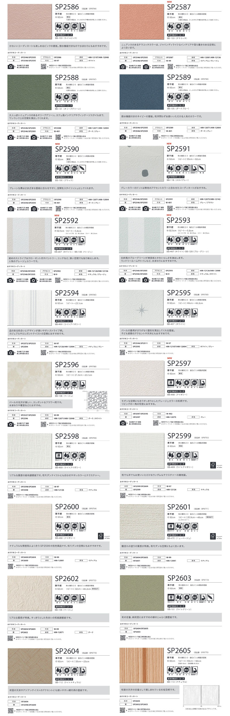 クロス・壁紙工事 トイレ サンゲツカタログ6