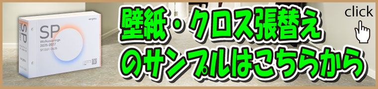 トイレリフォーム 壁紙張替えサンプルへ