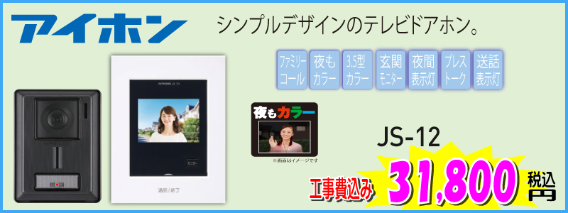 インターホン アイホンJS-12 インターホン アイホン js-12