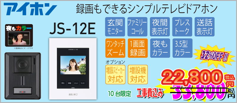 インターホン アイホンJS-12E インターホン アイホン js-12e