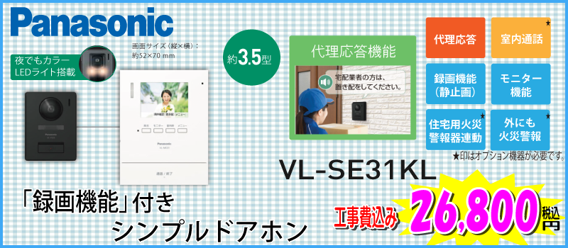インターホン パナソニックVL-SE31KL インターホン パンナソニック VL-SE31KL