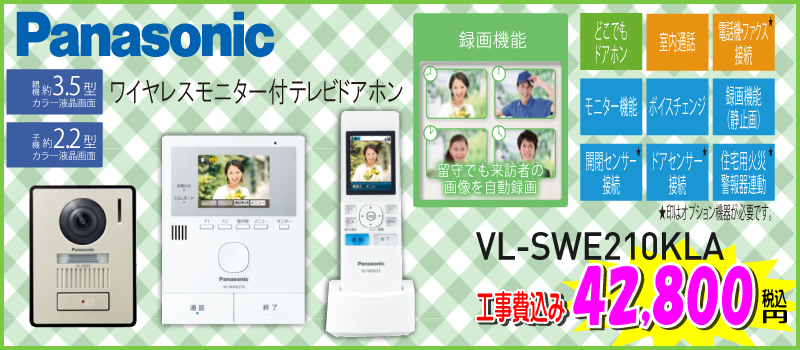 インターホン パナソニックVL-SWE210KLA インターホン パナソニック VL-SWE210KLA