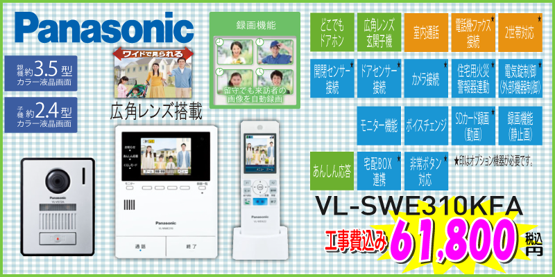 インターホン パナソニックVL-SWE310KFA インターホン パナソニック VL-SWE310KFA