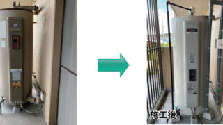 電気温水器交換工事　知多郡南知多町　画像