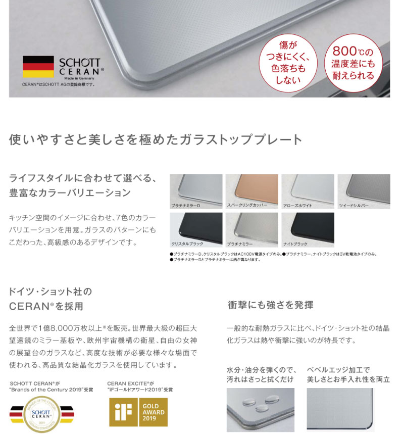 リンナイ デリシア ガラストッププレート