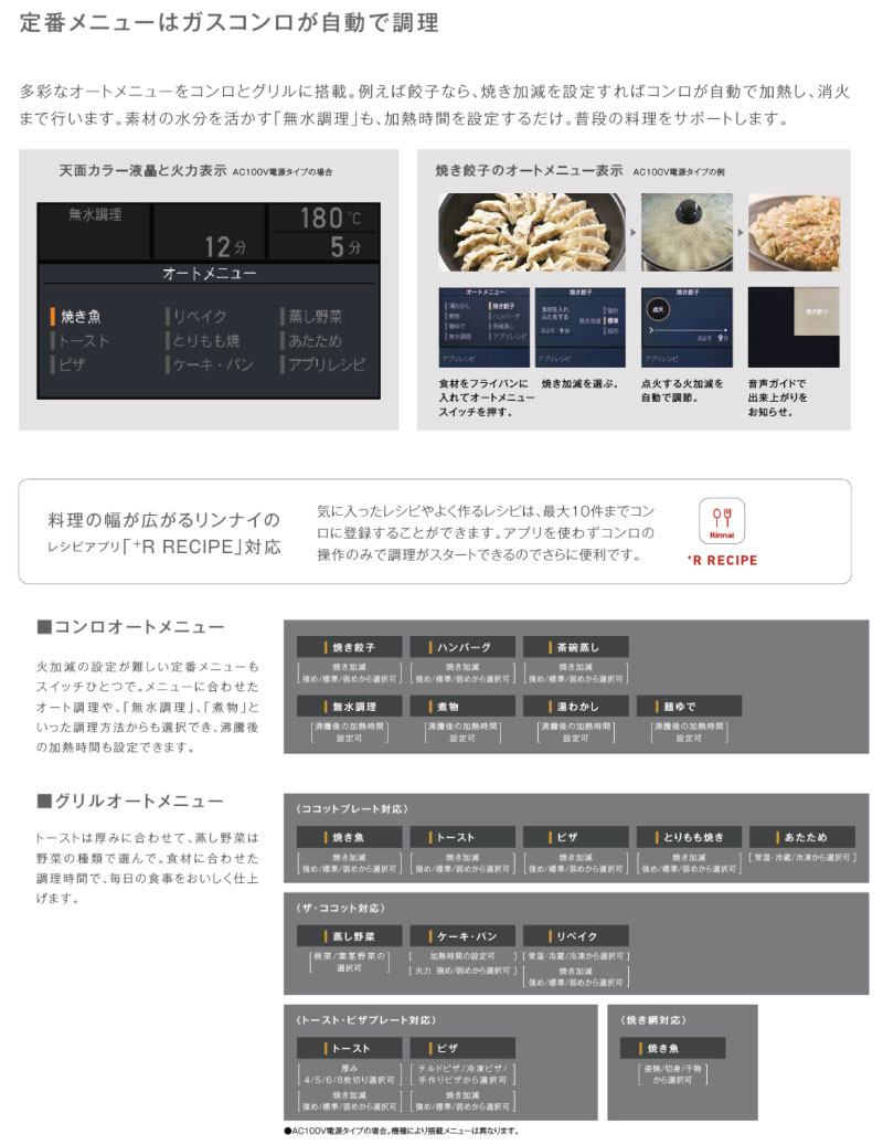 リンナイ デリシア 自動調理