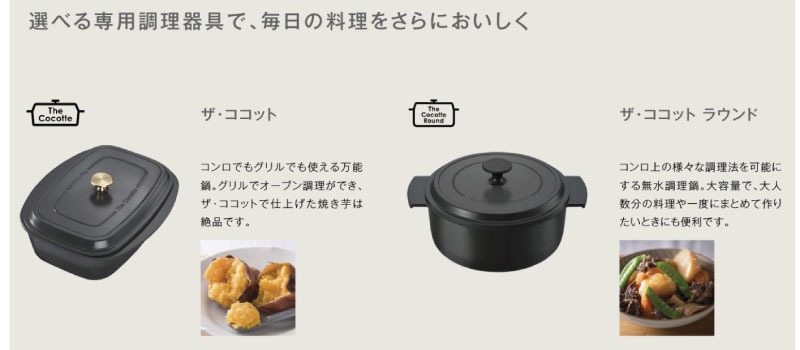 リンナイ デリシア ココット選択